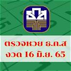 หวย16มิ.ย.65